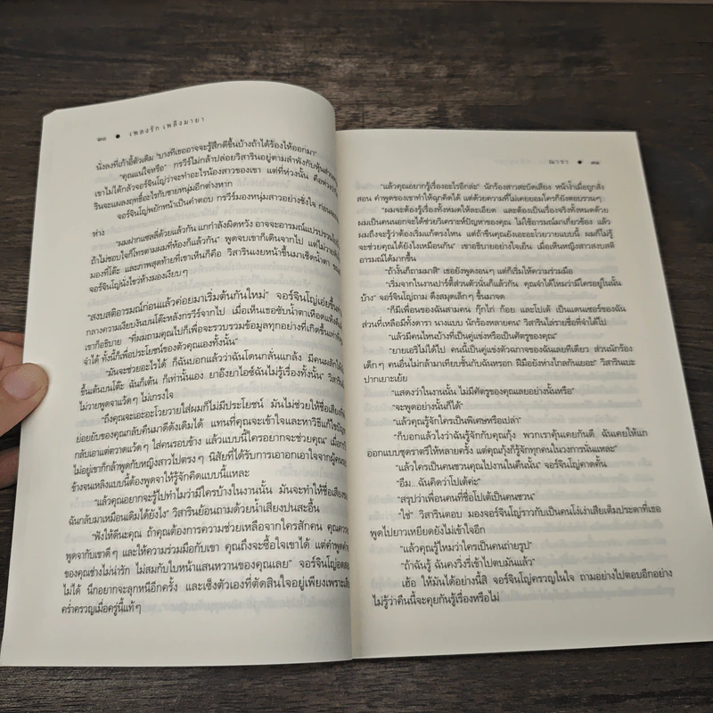 เพลงรักเพลิงมายา - ณารา รูปที่ 7