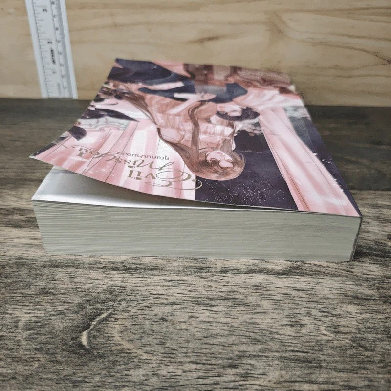 Evil Miss You คุณคนน่ามอง เล่ม 1 - Lta Luktarn รูปที่ 4