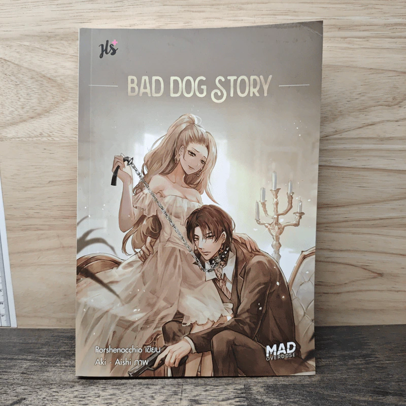 Bad Dog Story - Porshenocchio รูปที่ 1