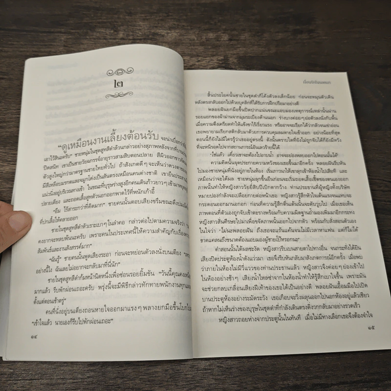 เงื่อนรักในรอยเงา - อิม ดาดา รูปที่ 7
