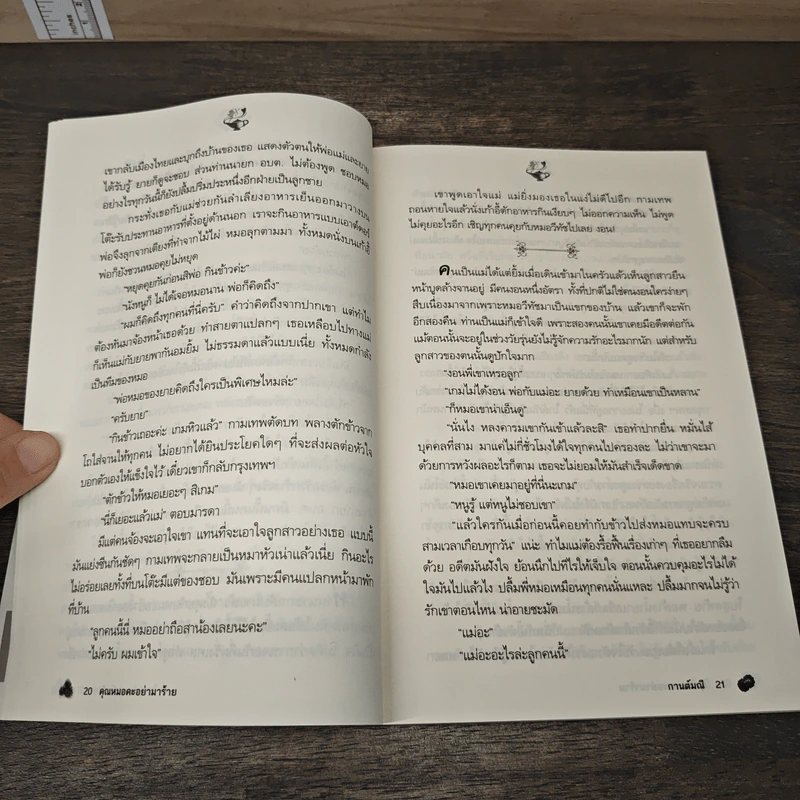 คุณหมอคะอย่ามาร้าย - กานต์มณี รูปที่ 7