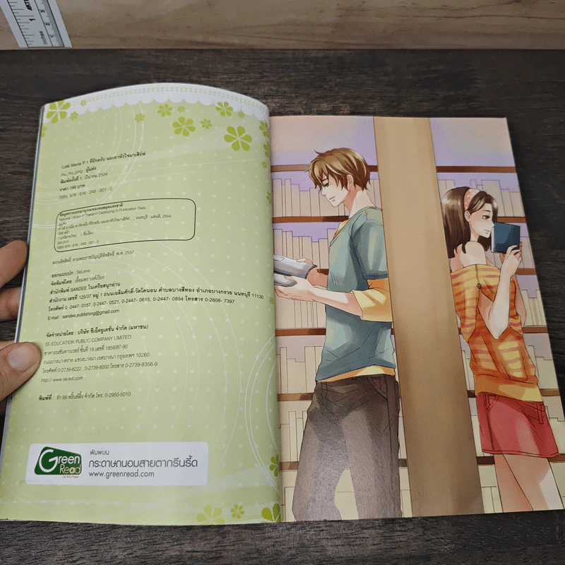 Cafe Mania (P.1) ที่รักครับผมเอาหัวใจมาเสิร์ฟ - mu_mu_jung รูปที่ 6