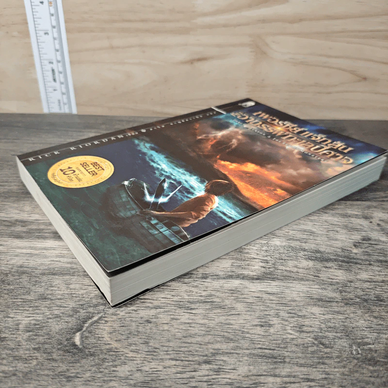 Percy Jackson เพอร์ซีย์ แจ๊กสัน กับอาถรรพ์ทะเลปีศาจ - Rick Riordan (ริค ไรออร์แดน) รูปที่ 3