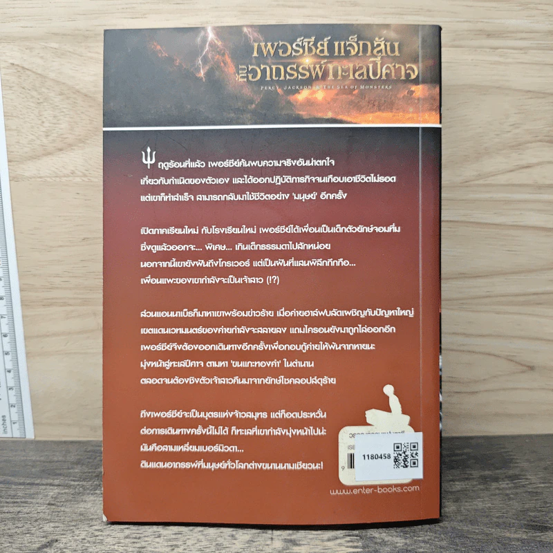 Percy Jackson เพอร์ซีย์ แจ๊กสัน กับอาถรรพ์ทะเลปีศาจ - Rick Riordan (ริค ไรออร์แดน) รูปที่ 5
