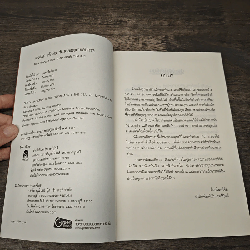 Percy Jackson เพอร์ซีย์ แจ๊กสัน กับอาถรรพ์ทะเลปีศาจ - Rick Riordan (ริค ไรออร์แดน) รูปที่ 6