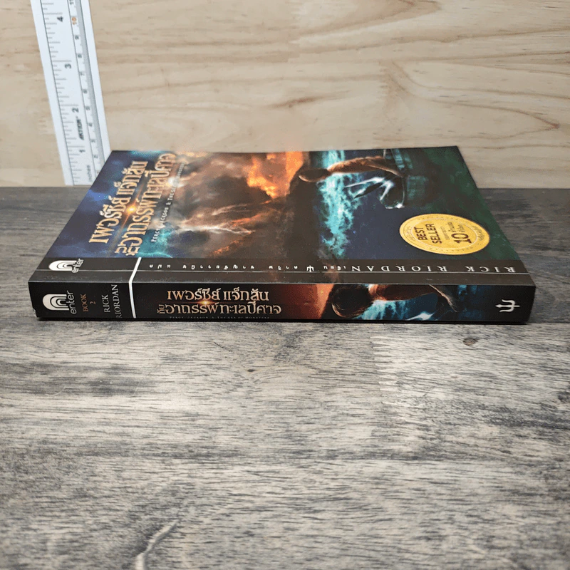 Percy Jackson เพอร์ซีย์ แจ๊กสัน กับอาถรรพ์ทะเลปีศาจ - Rick Riordan (ริค ไรออร์แดน) รูปที่ 2
