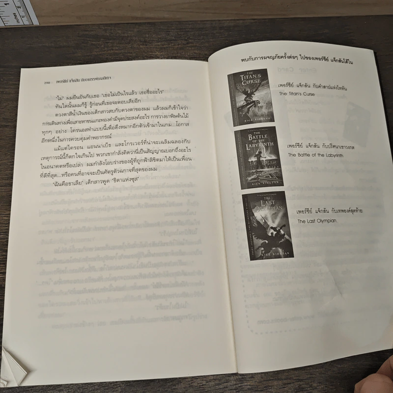 Percy Jackson เพอร์ซีย์ แจ๊กสัน กับอาถรรพ์ทะเลปีศาจ - Rick Riordan (ริค ไรออร์แดน) รูปที่ 8