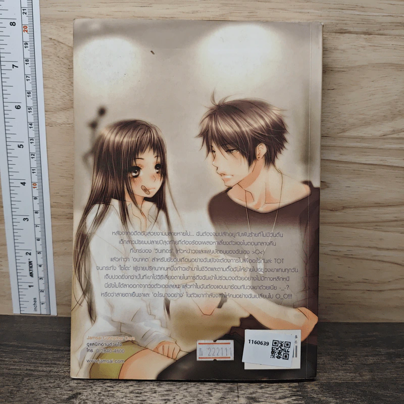 Rock&Loveปฏิบัติการเขย่าหัวใจใส่จังหวะรัก - Hideko_Sunshine รูปที่ 5
