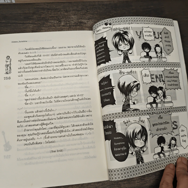 Rock&Loveปฏิบัติการเขย่าหัวใจใส่จังหวะรัก - Hideko_Sunshine รูปที่ 8