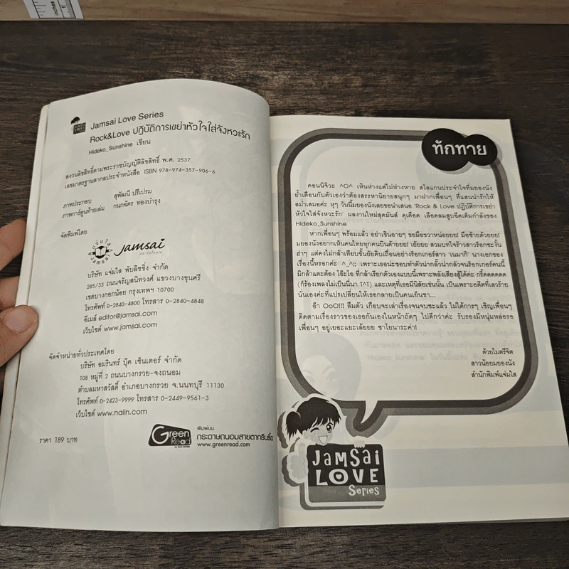 Rock&Loveปฏิบัติการเขย่าหัวใจใส่จังหวะรัก - Hideko_Sunshine รูปที่ 6