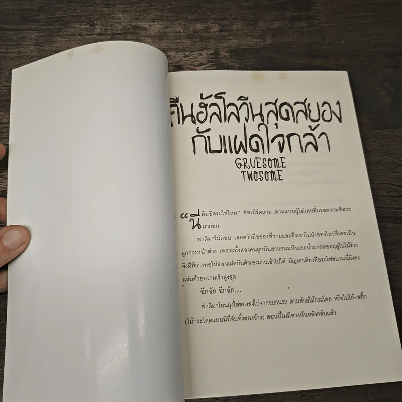 คืนฮัลโลวีนสุดสยองกับแฝดใจกล้า Gruesome Twosome รูปที่ 6