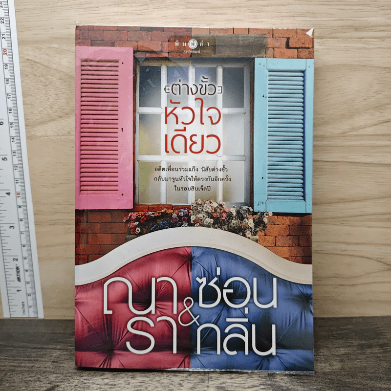 ต่างขั้วหัวใจเดียว - ณารา, ซ่อนกลิ่น รูปที่ 1