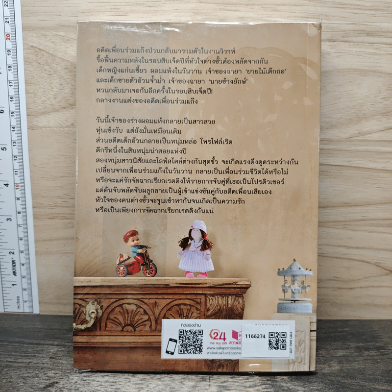 ต่างขั้วหัวใจเดียว - ณารา, ซ่อนกลิ่น รูปที่ 5