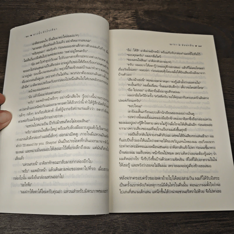 ต่างขั้วหัวใจเดียว - ณารา, ซ่อนกลิ่น รูปที่ 7