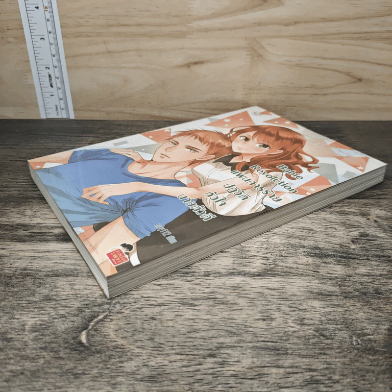 Babie Revolution แผนการร้ายปฎิวัติหัวใจนายตัวดี - may112 รูปที่ 3