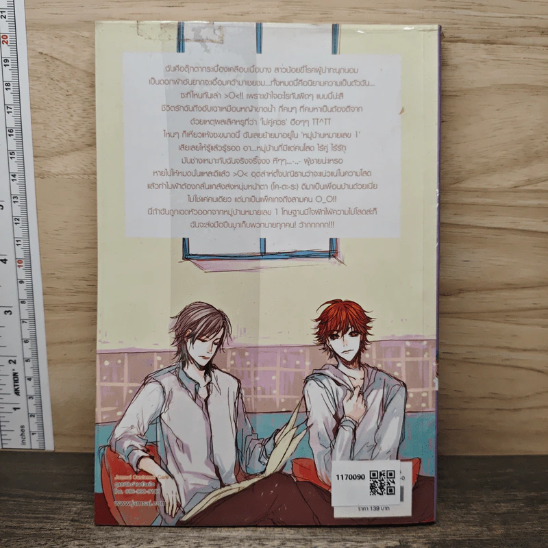 เติมรักใสให้หัวใจหนุ่มข้างบ้าน เล่ม 1 - ลูกชุบ รูปที่ 4