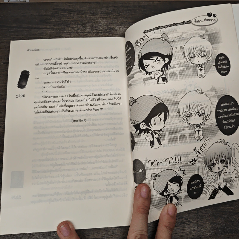 เคียนติ 99 ดีกรีรักหลุมพรางร้ายนายเจ้าเล่ห์ - เจ้าปลาน้อย รูปที่ 8