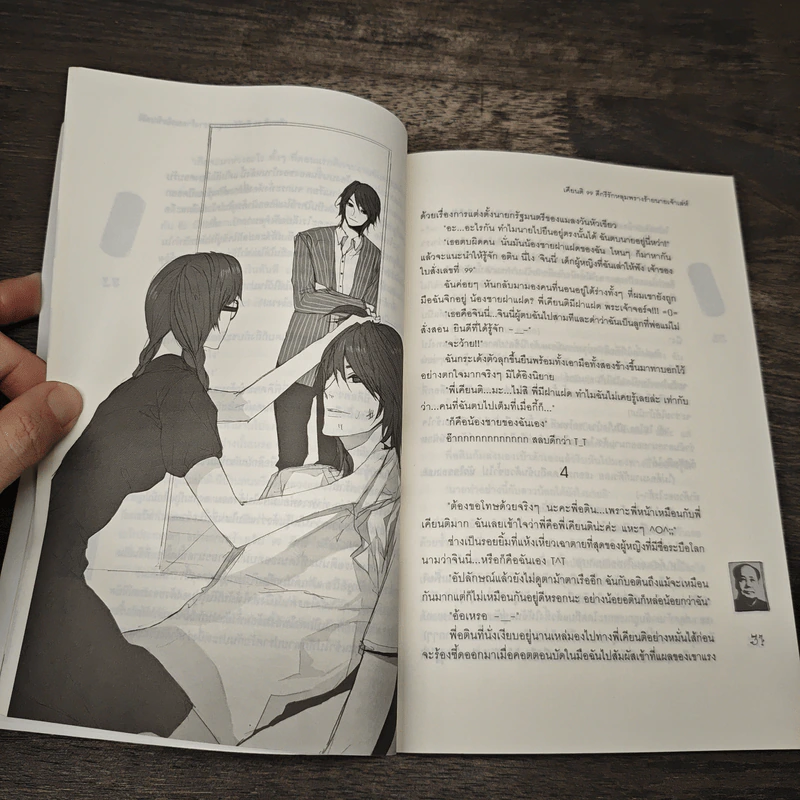 เคียนติ 99 ดีกรีรักหลุมพรางร้ายนายเจ้าเล่ห์ - เจ้าปลาน้อย รูปที่ 7