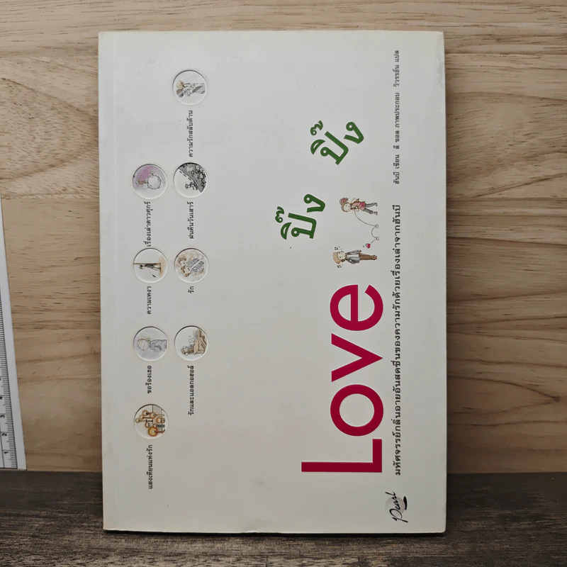 Love ปิ๊ง ปิ๊ง - ฮันบี รูปที่ 1