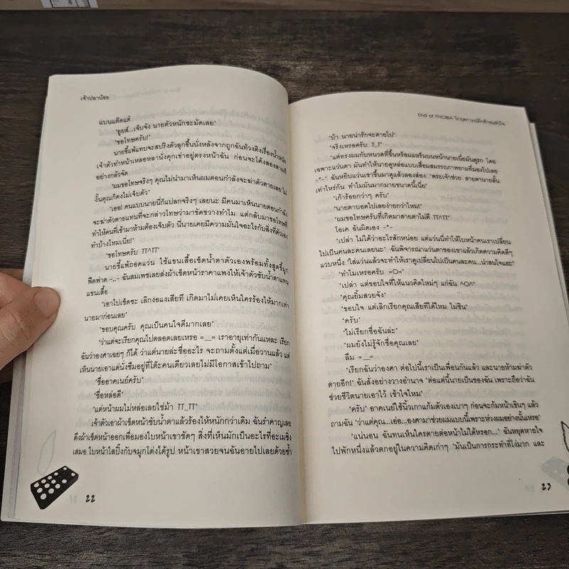 End of PHOBIA วิกฤตการณ์รักท้าชนหัวใจ - เจ้าปลาน้อย รูปที่ 7