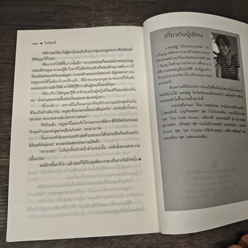 ใจพิสุทธิ์ - แพรณัฐ รูปที่ 7