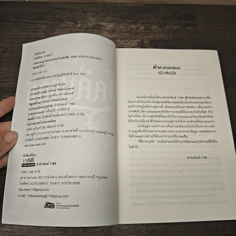 อัคคีบงกช - วรรณศุกร์ รูปที่ 6