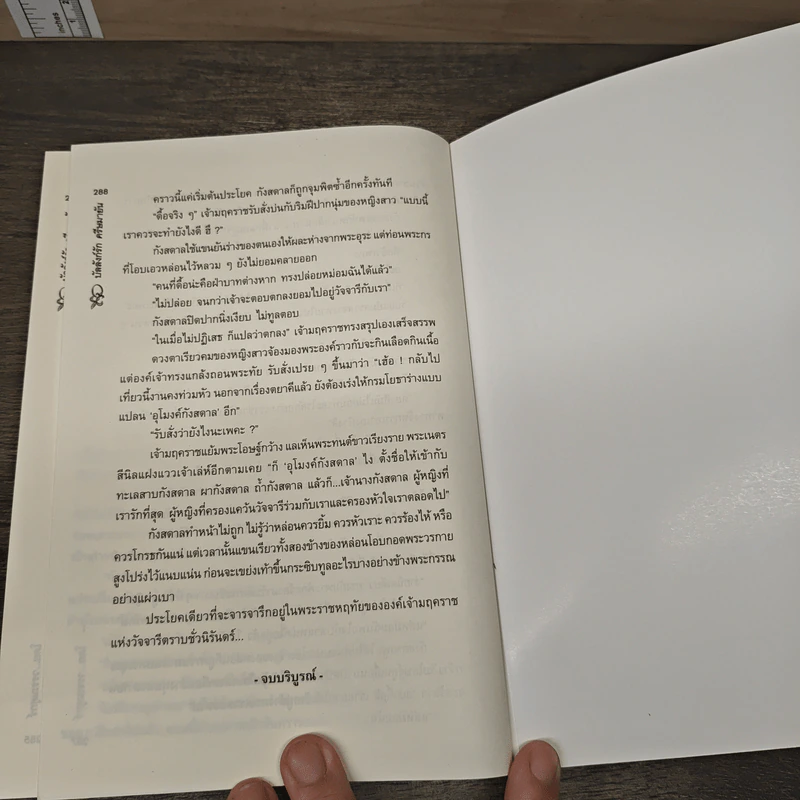 บัลลังก์รักศรีษมายัน - วรรณศุกร์ รูปที่ 7