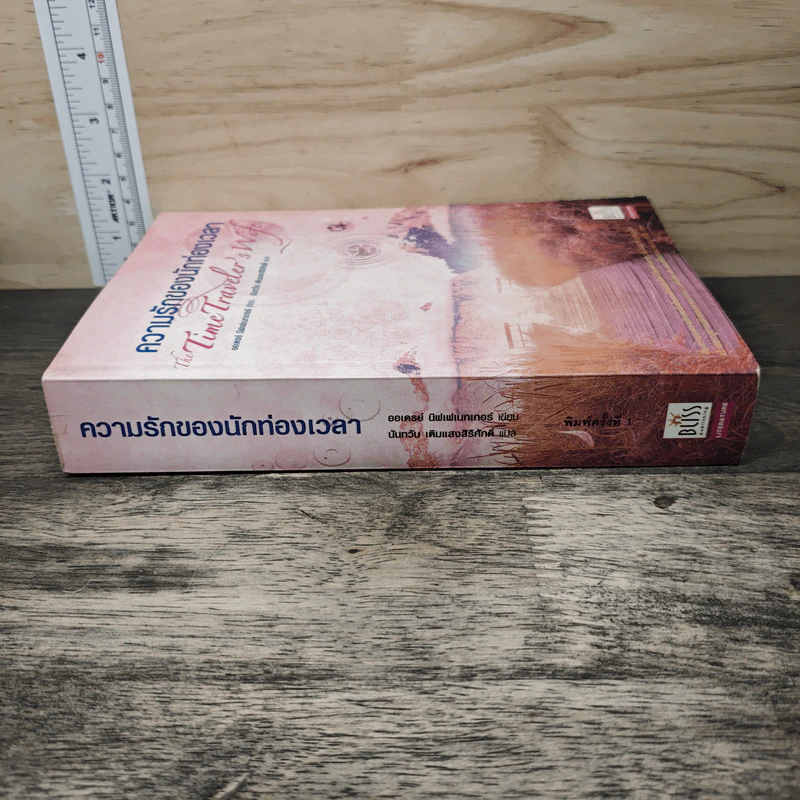 ความรักของนักท่องเวลา The Time Traveler's Wife - ออดรีย์ นิฟเฟเนกเกอร์ รูปที่ 2