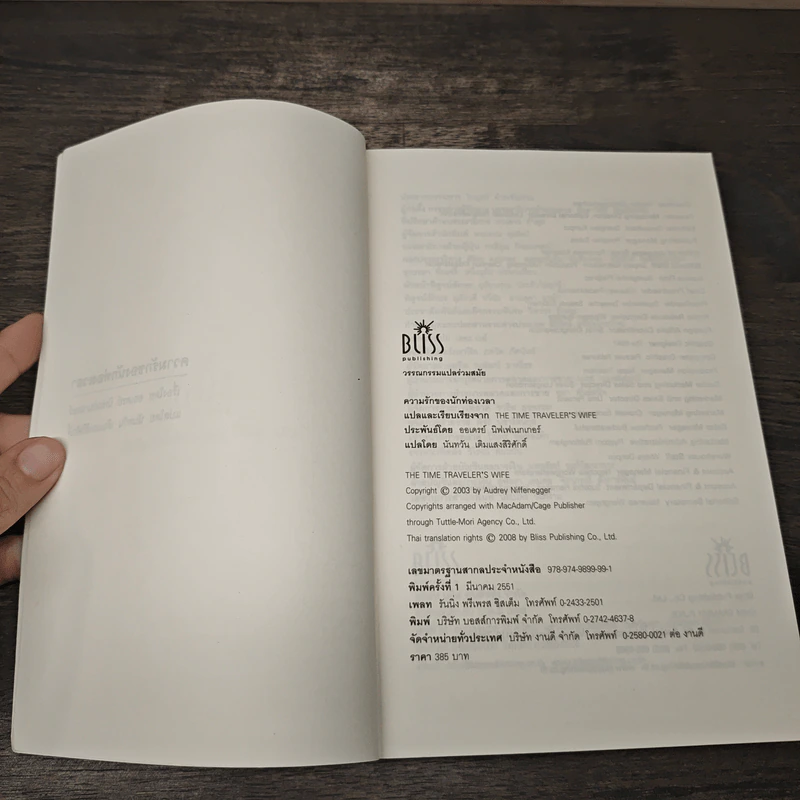 ความรักของนักท่องเวลา The Time Traveler's Wife - ออดรีย์ นิฟเฟเนกเกอร์ รูปที่ 6