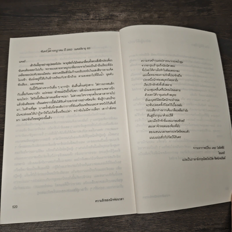ความรักของนักท่องเวลา The Time Traveler's Wife - ออดรีย์ นิฟเฟเนกเกอร์ รูปที่ 9