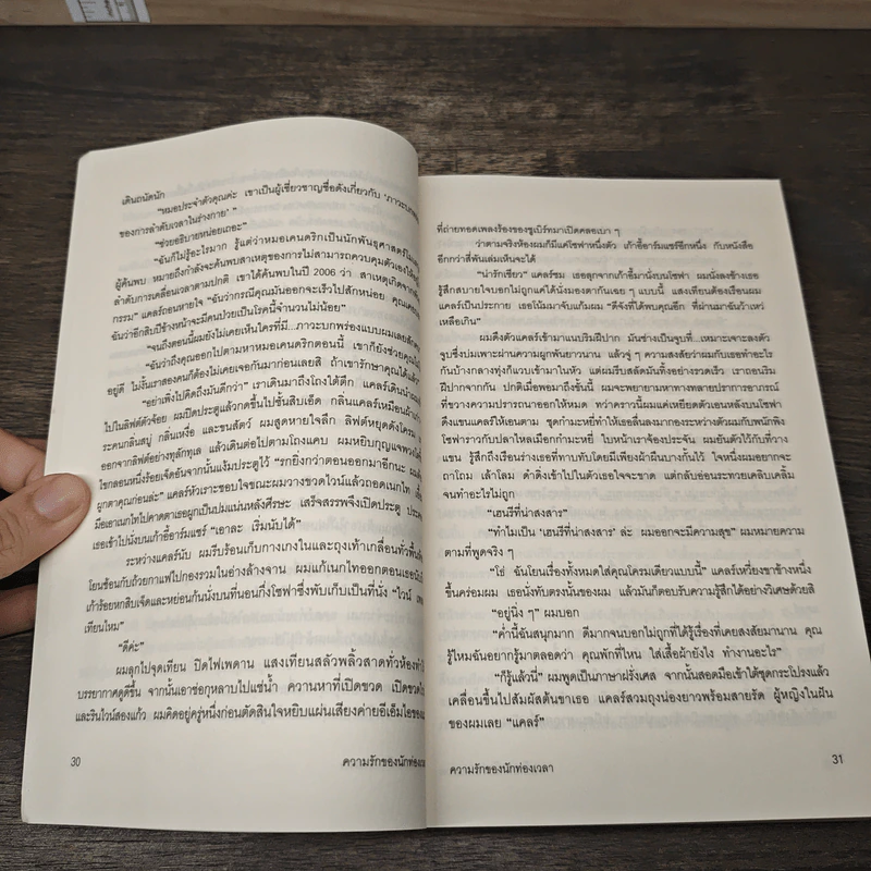 ความรักของนักท่องเวลา The Time Traveler's Wife - ออดรีย์ นิฟเฟเนกเกอร์ รูปที่ 8