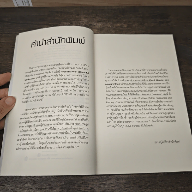 Beautiful Darkness : เนตรมนตรา (Beautiful Creatures เล่ม 3) - Kami Garcia รูปที่ 7
