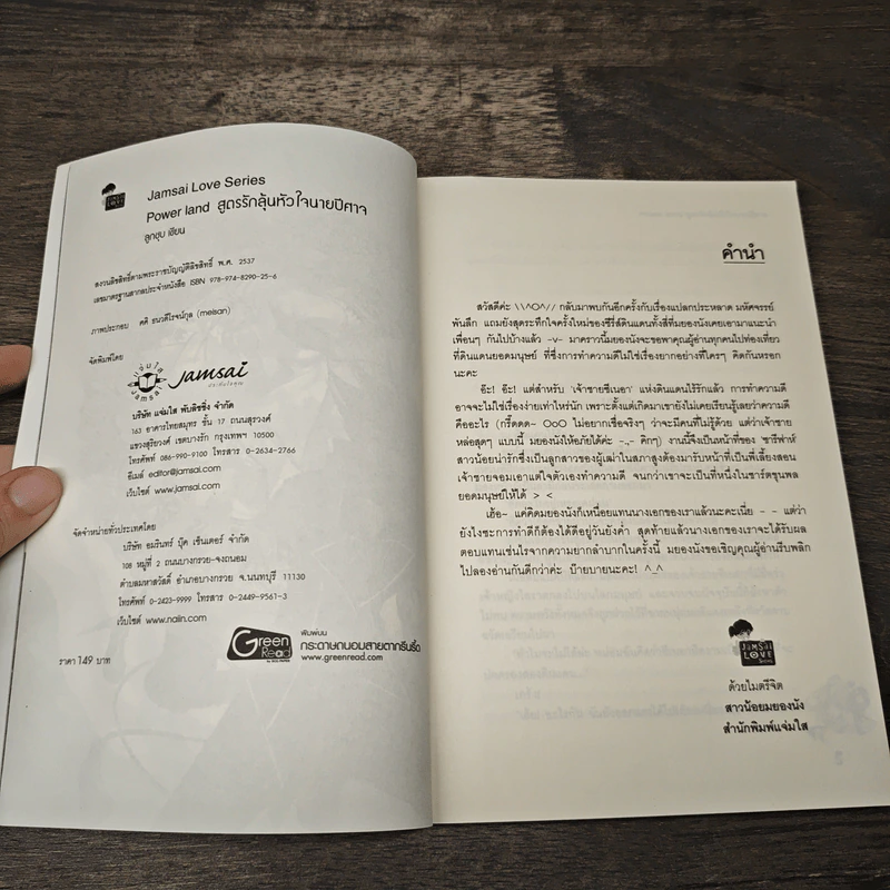 Power land สูตรรักลุ้นหัวใจนายปีศาจ - ลูกชุบ รูปที่ 6
