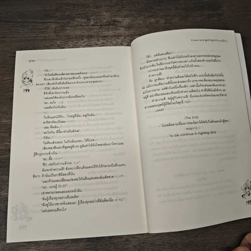 Power land สูตรรักลุ้นหัวใจนายปีศาจ - ลูกชุบ รูปที่ 8