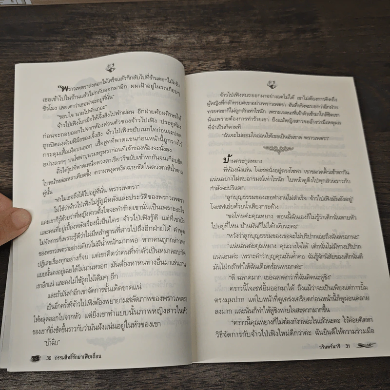 กรรมสิทธิ์รักมาเฟียเถื่อน - วรินทร์นารี รูปที่ 7