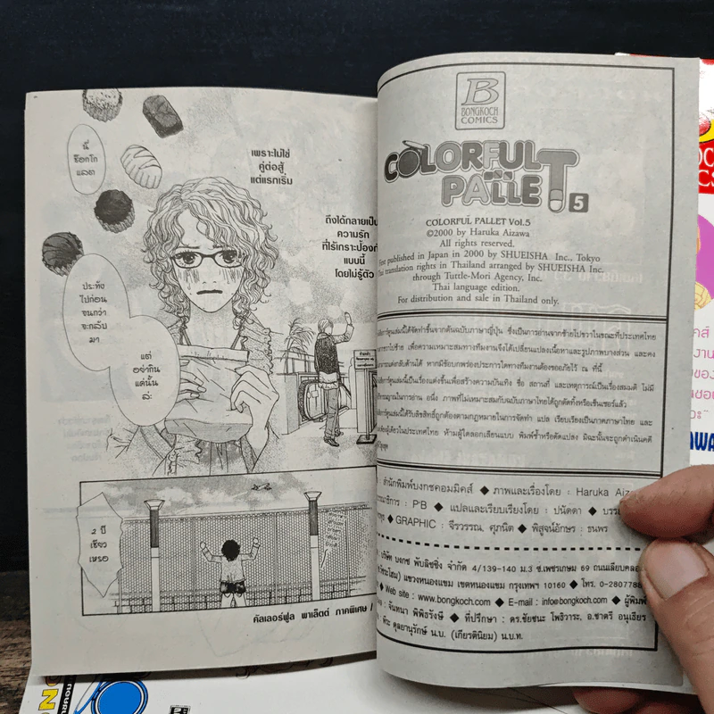 Colorful Pallet 5 เล่มจบ - HARUKA AIZAWA รูปที่ 9
