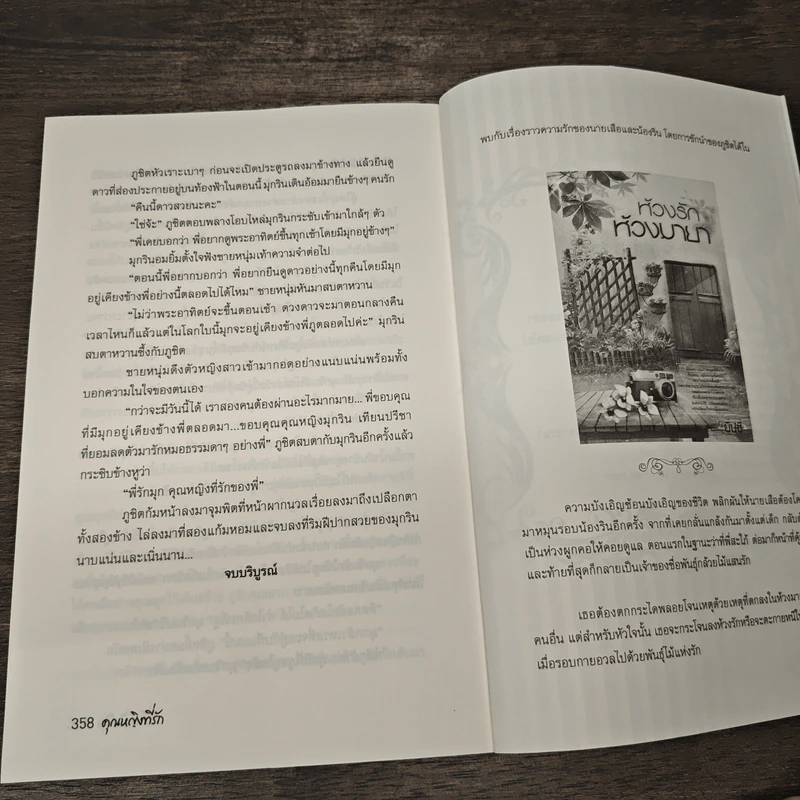 คุณหญิงที่รัก - ยิปซี รูปที่ 8