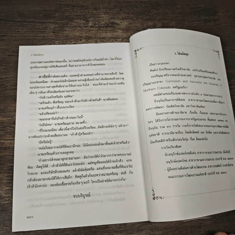 วังดอกหญ้า - ว.วินิจฉัยกุล รูปที่ 8