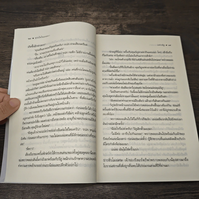 ดวงใจในมนตรา - แพรณัฐ รูปที่ 7