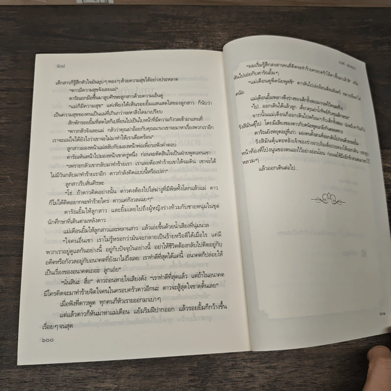 รักษ์ เพราะเธอคือทุกสิ่งทุกอย่างในชีวิต - ราตรี อธิษฐาน รูปที่ 8