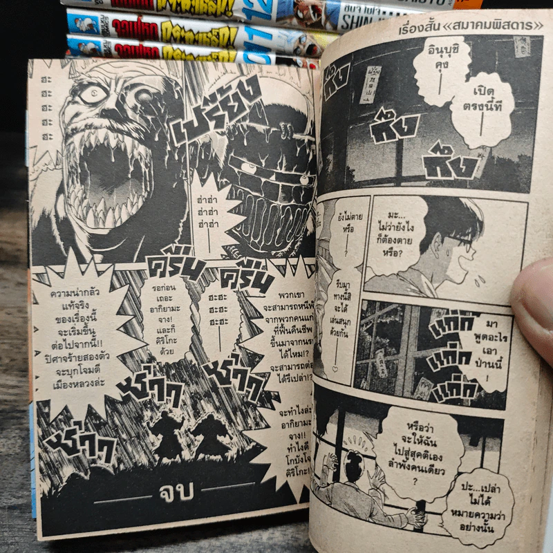 จอมโหดกระทะเหล็ก! เล่ม 1-18, 23-27 รูปที่ 9