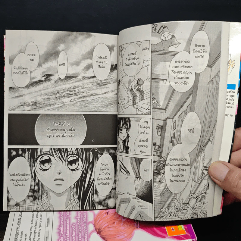 หัวใจนี้เพื่อเธอ เล่ม 1-8 ,10-12 ขาดเล่ม 9 รูปที่ 8
