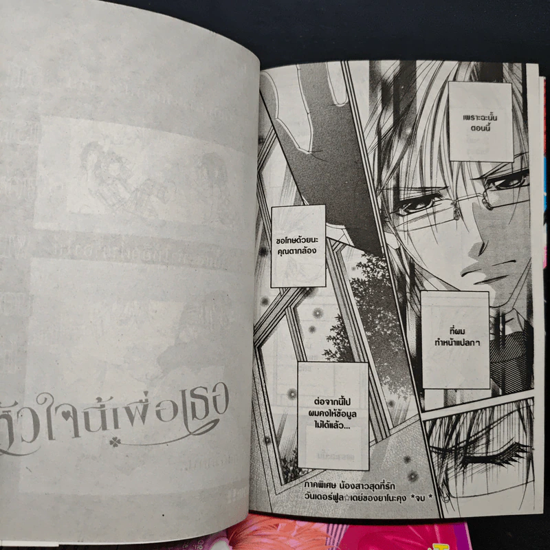 หัวใจนี้เพื่อเธอ เล่ม 1-8 ,10-12 ขาดเล่ม 9 รูปที่ 9