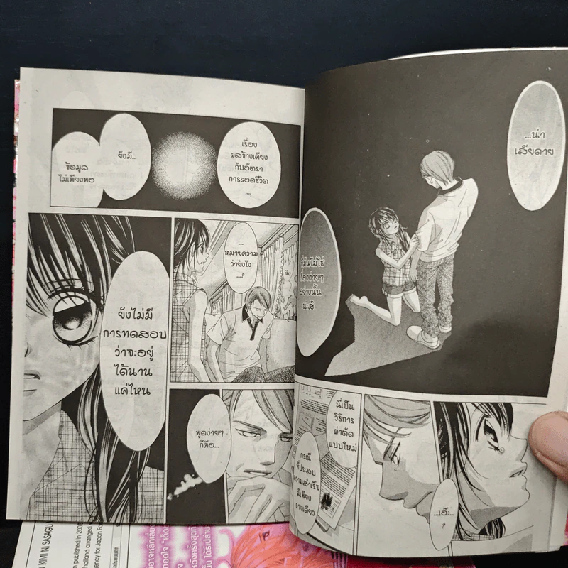 หัวใจนี้เพื่อเธอ เล่ม 1-8 ,10-12 ขาดเล่ม 9 รูปที่ 7