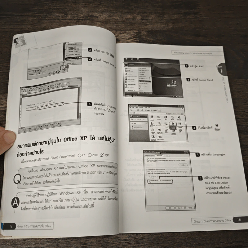 แก้สารพัดปัญหาประจำวัน Word,Excel,PowerPoint - แสงชัย ฤกษ์วรัญญู รูปที่ 7