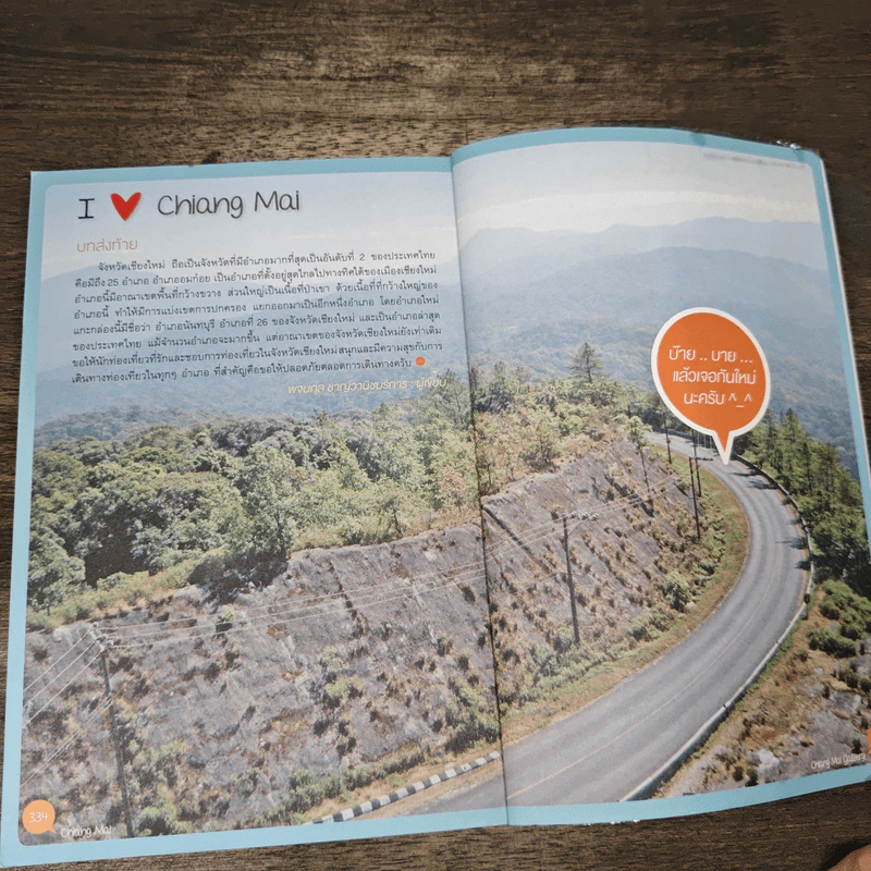 เที่ยวเชียงใหม่ Chiang Mai - พจนกุล ชาญวานิชบริการ รูปที่ 9