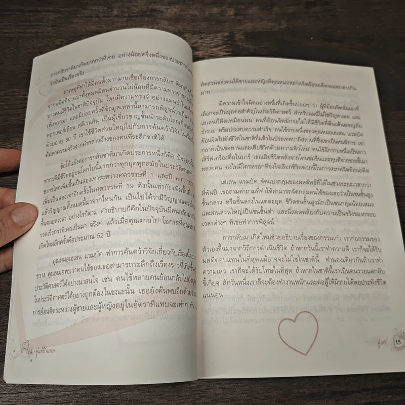 คู่แท้ข้ามภพ Soulmates - Richard Webster รูปที่ 8