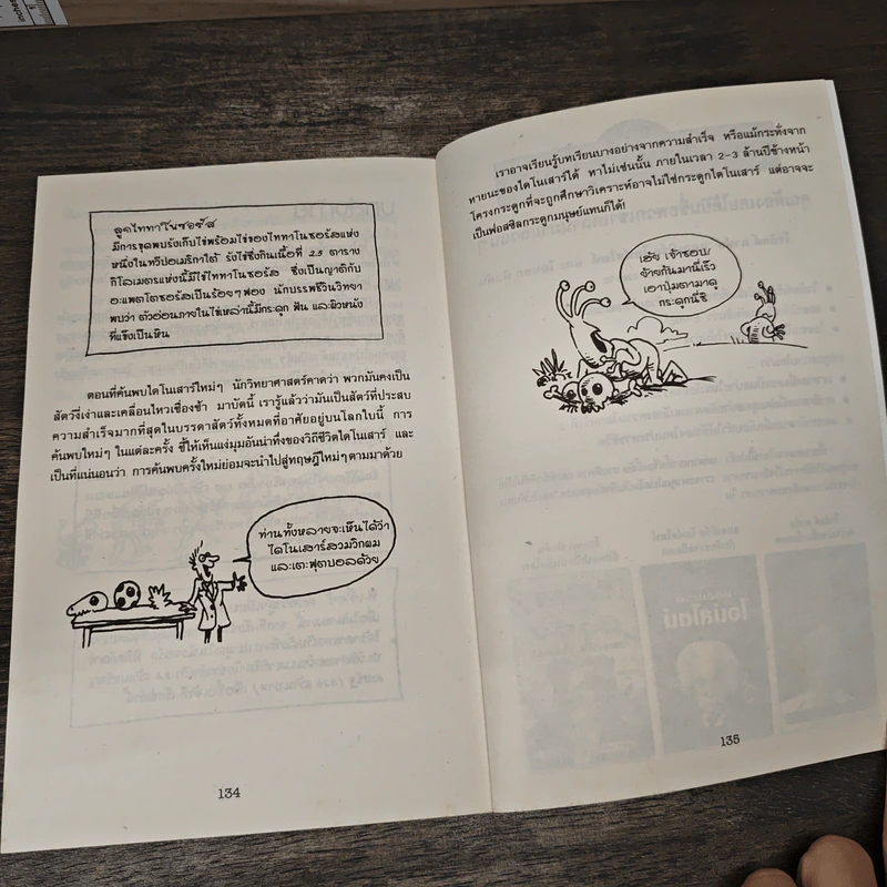 เรื่องน่ารู้ โหด มัน ฮา แกะรอยไดโนเสาร์ - Martin Oliver รูปที่ 9