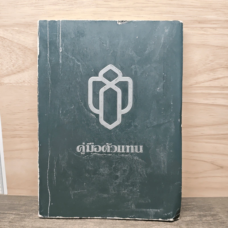 คู่มือตัวแทน รูปที่ 1