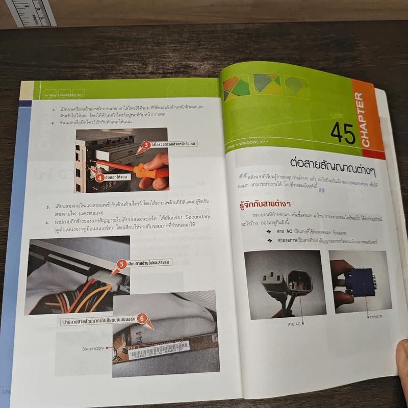 Windows XP ฉบับสมบูรณ์ รูปที่ 10